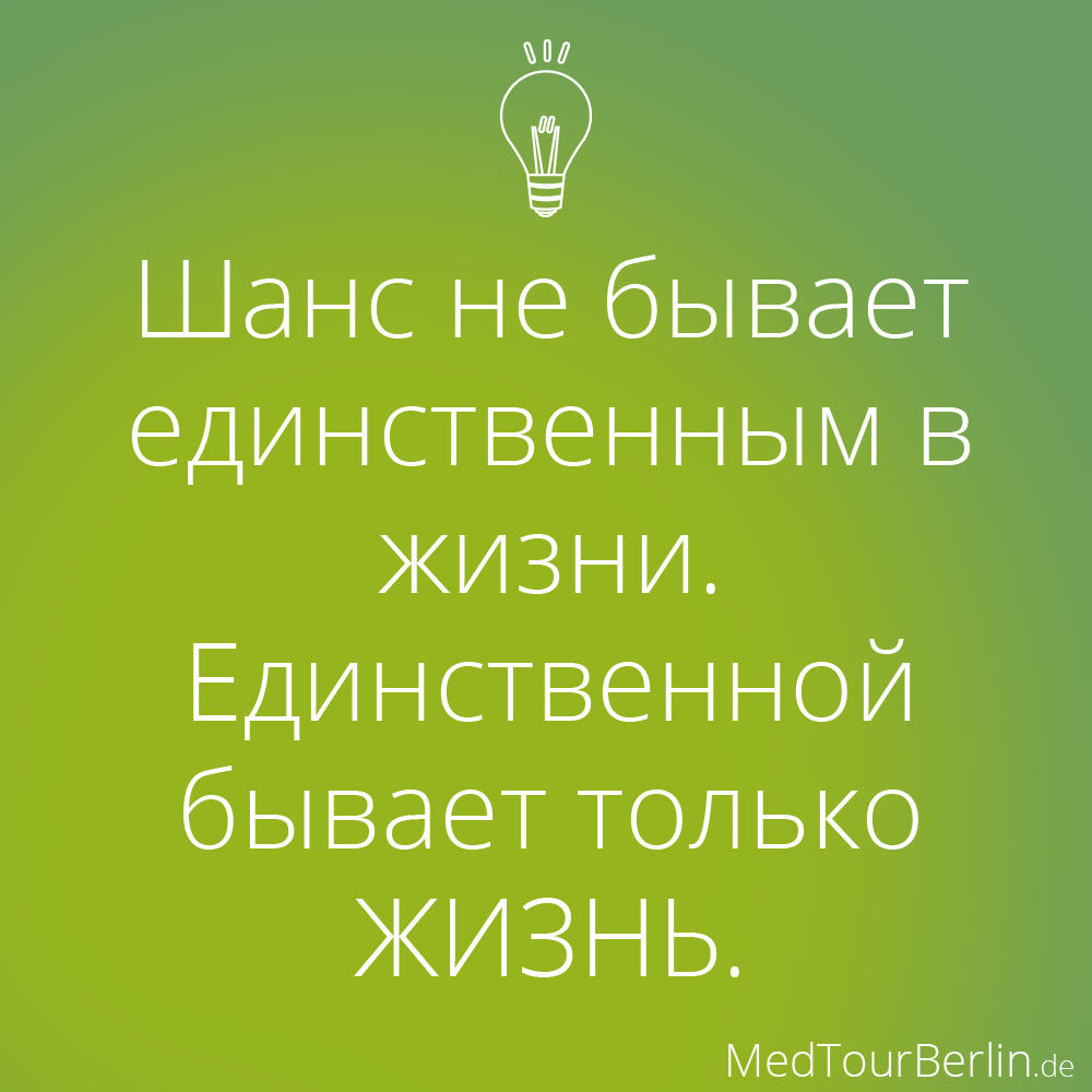 MedTourBerlin: Жизнь MedTourBerlin: Жизнь